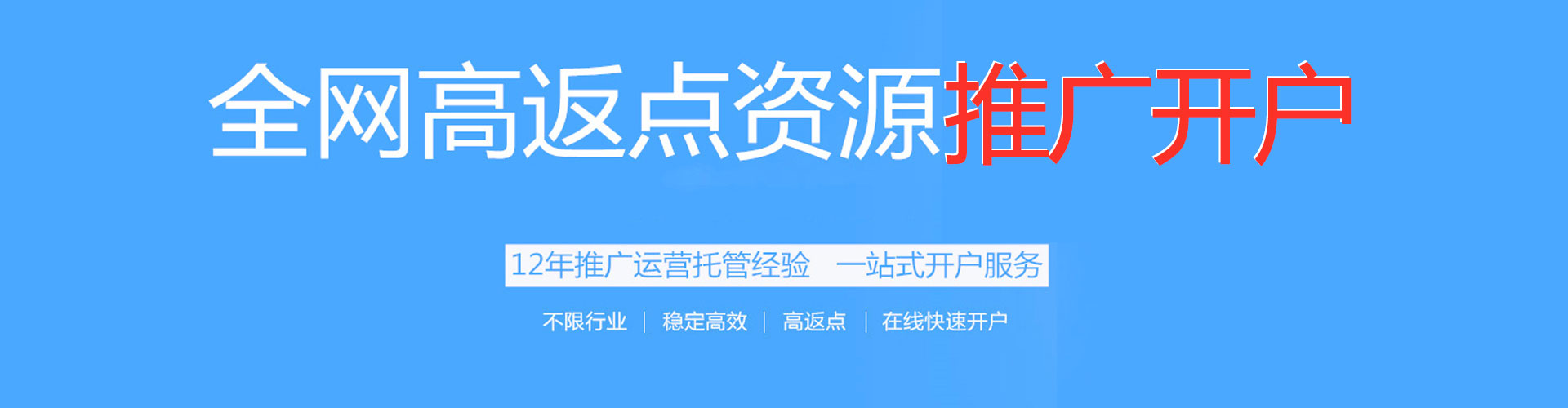 黄平信息流开户